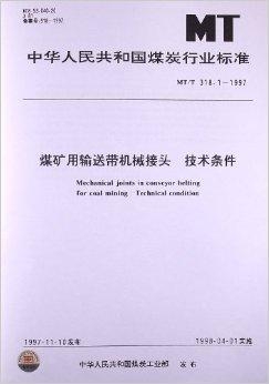 国家最新煤矿政策文件深度解读