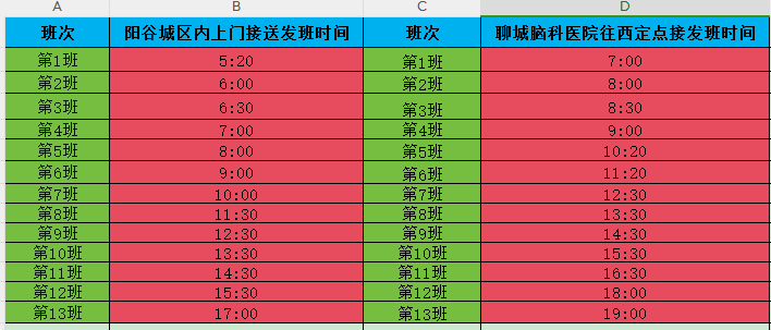 阳谷最新汽车站时刻表全面解析