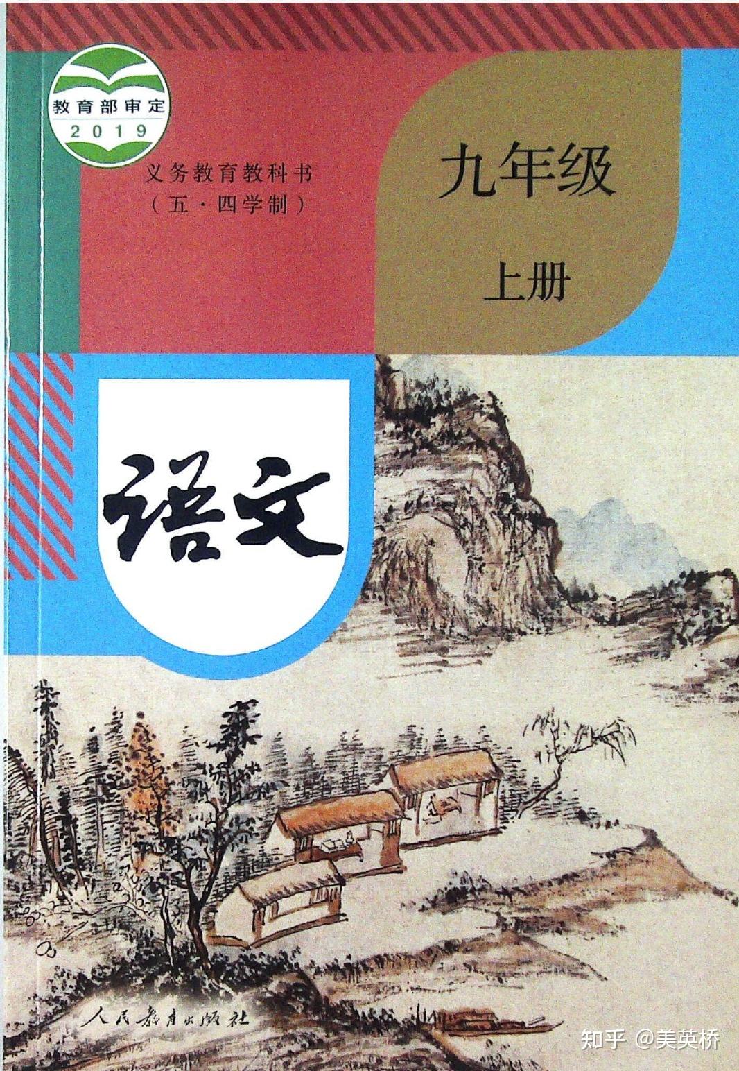 语文九年级上册最新版教材深度解析与探究