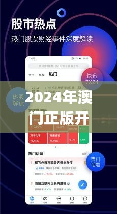 2024新澳门正版精准免费大全,数据分析说明_ios77.940