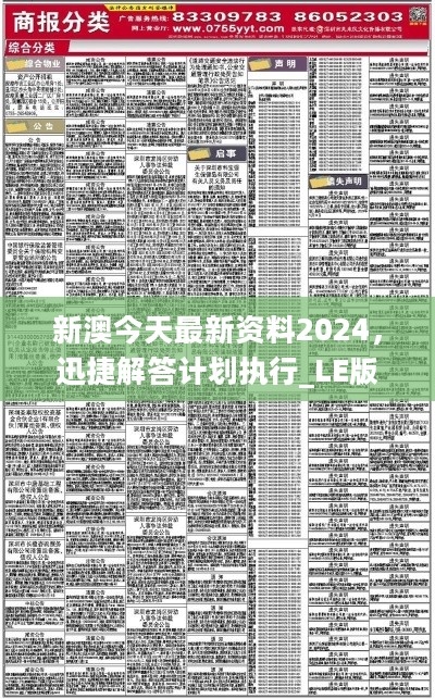 新澳今天最新免费资料,迅速落实计划解答_Q40.787