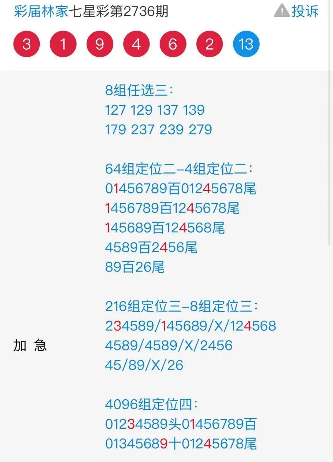 7777788888王中王开奖最新玄机,完善系统评估_set29.278