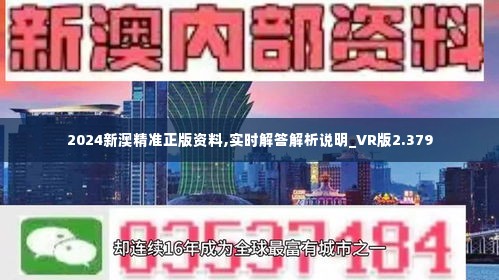 2024新澳精准免费资料,定性评估解析_苹果版28.918