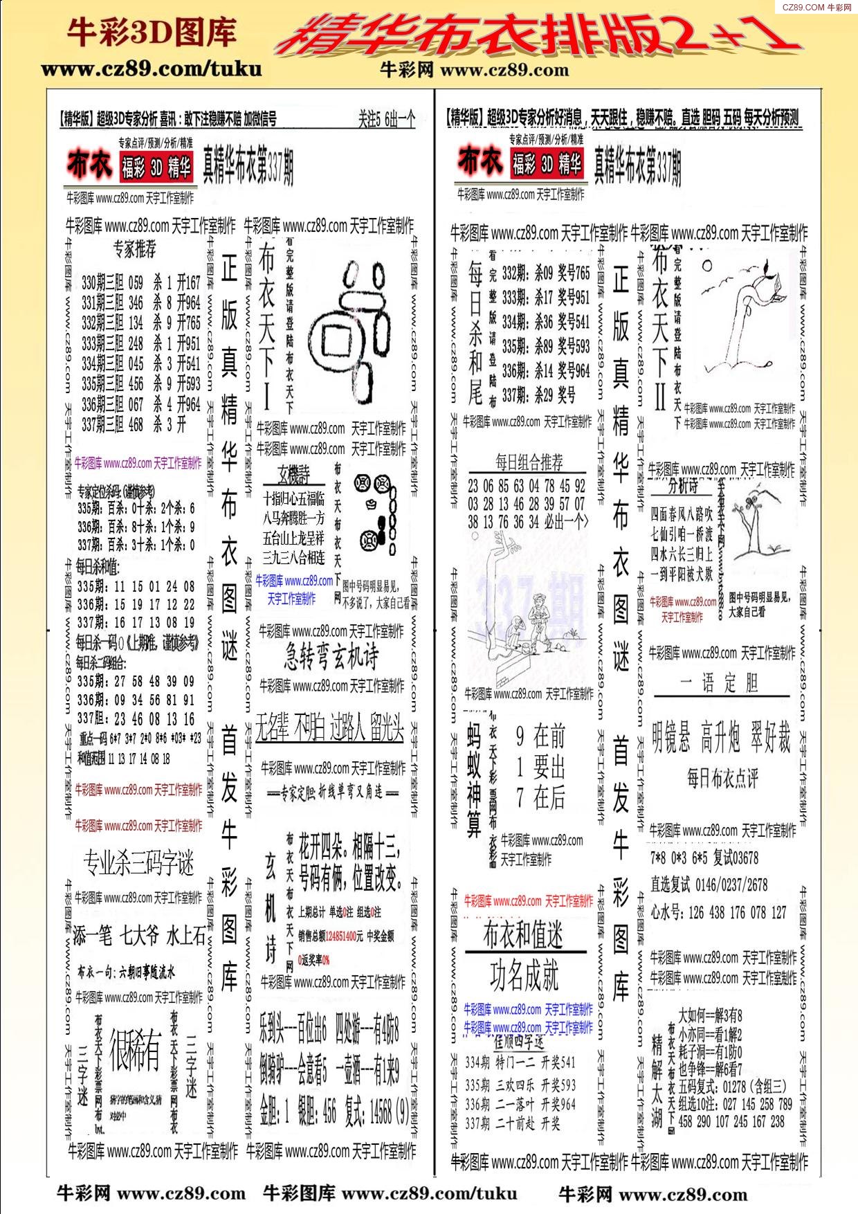 布衣天下3d123456今天,可靠解答解释落实_FHD版94.996