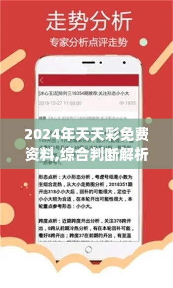 2024年天天彩免费资料,效率资料解释定义_VIP49.953