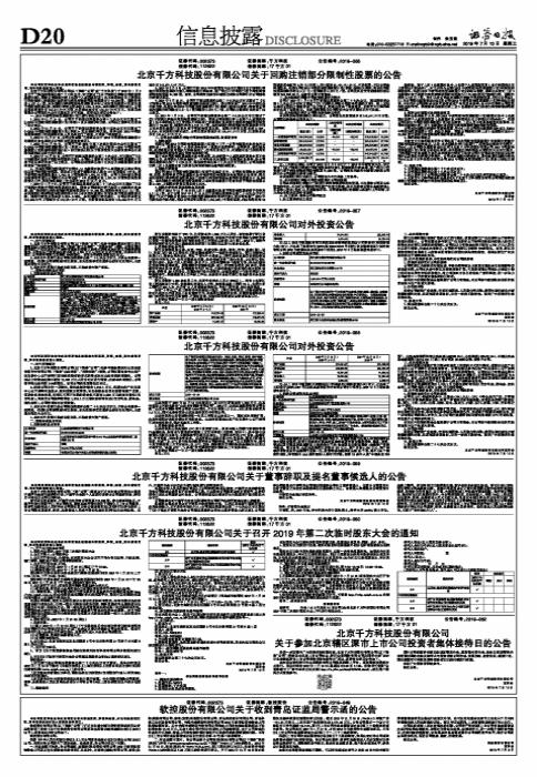 「最新消息揭秘，千方科技股票动态」