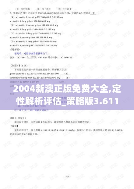 2004新澳正版免费,最新正品解答落实_入门版24.91