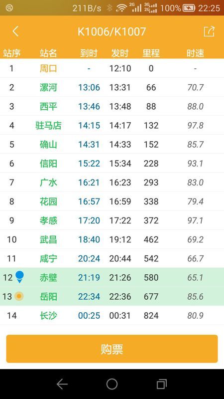 K1624次列车最新时刻表全面解析